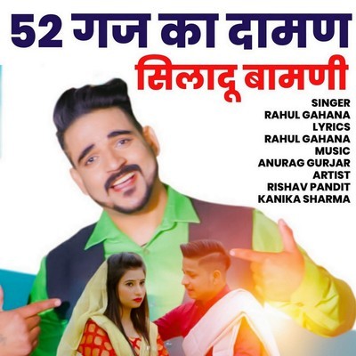 52 Gaj Ka Daman Siladu Bamani Song|Rahul Gahana|52 Gaj Ka Daman Siladu