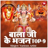 Bala Ji Bhajan - TOP 9