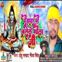 Devghar Me Basele Bhola Ji