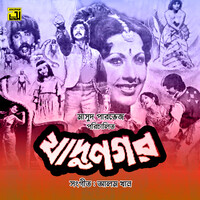 Jadunogor (Original Motion Picture Soundtrack)