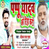 Pappu Yadav Song