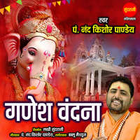 Ganesh Vandana