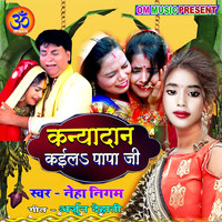 kanydan kaila papa ji  - Bhojpuri Vivah Geet