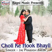 Choli Ke Hook Bhayil