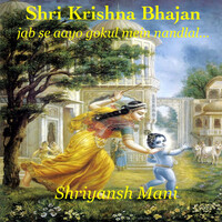 Shri Krishna Bhajan : Jab Se Aayo Gokul Mein Nandlal