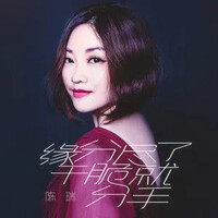緣分盡了乾脆就分手 Song Download: 緣分盡了乾脆就分手 MP3 Chinese Song Online Free on ...