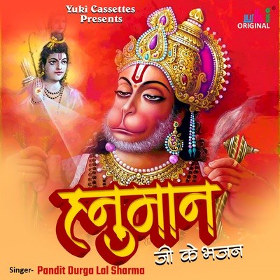 Ram Sugreev Mitrata Song|Pandit Durga Lal Sharma|Hanuman Ji Ke Bhajan