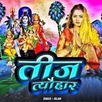 Teej Tyohar (Bhojpuri)