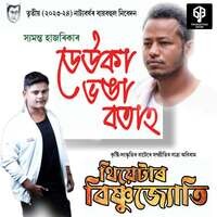 Deuka Vanga Batah ( Bishnujyoti Theater 2023-24 )