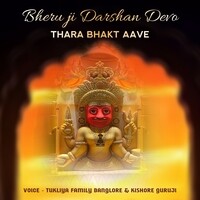 Bheru ji darshan devo tho thara bhakt aave