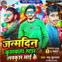 JANMDIN KUSHWAHA STAR LAVKUSH BHAI KE