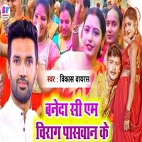 bane da cm chirag paswan ke