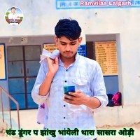 Chand Dungar P Jhankhu Bhayeli Ka Sasra Odi