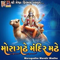 Moragadhe Mandir Madhe