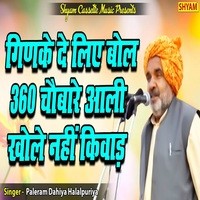 Ginke De Liye Bol 360 Choubare Aali Khole Nahin Kiwad