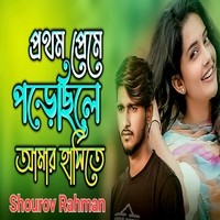 Prothom Preme Poresilo Amar Hasite