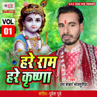 Hare Ram Hare Krishna Vol 01