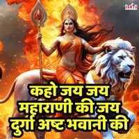 Kaho Jay Jay Jay Maharani Ki Jay Durga Asht Bhawani Ki