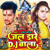 Jal Dare Dj Bala