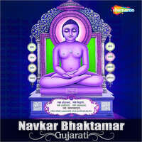 Navkar Bhaktamar Gujarati