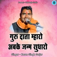 Guru Data Mharo Abke Janm Sudharo