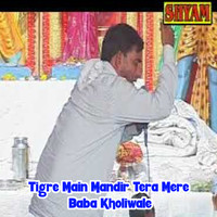 Tigre Main Mandir Tera Mere Baba Kholiwale