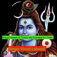 Kavad Sawan M Thalya Mai Mahakal Ko Chelo