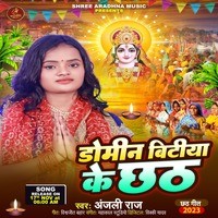 Domin Bitiya Ke Chhath