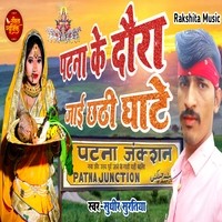 Patna Ke Daura Jae Chhathi Ghate