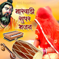 Marwadi Super Bhajan