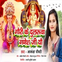 Gauri Ke Dularuwa Ganesh Ji Yau