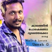 കാലത്തിനു പോക്കെങ്ങോ ദൂരത്തേക്ക് Song Download: Play & Listen കാലത്തിനു ...