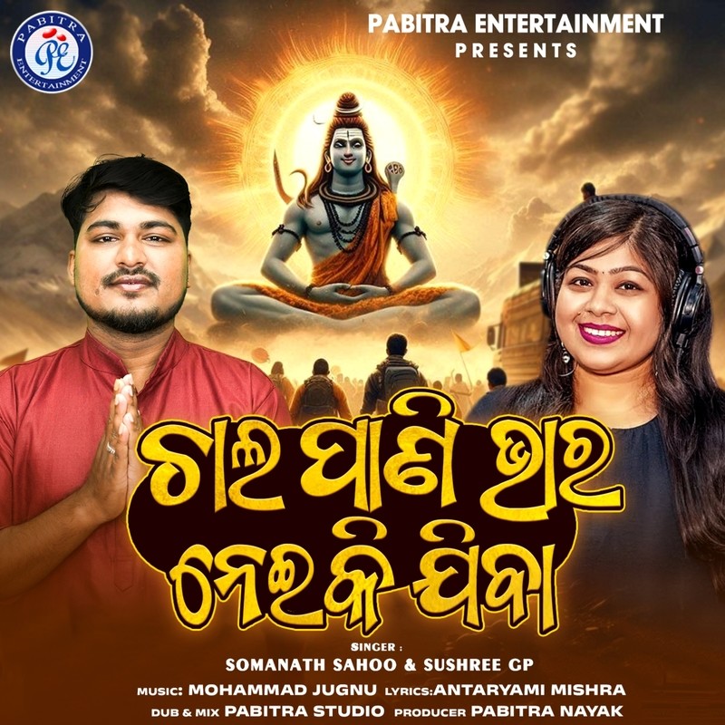 Chal Pani Bhara Neiki Jiba