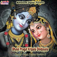 Bhaye Pragat Kripala Dindayala Song Download: Play & Listen Bhaye