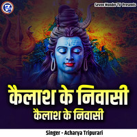 Kailash Ke Nivasi Kailash Ke Nivasi Song Download: Play & Listen
