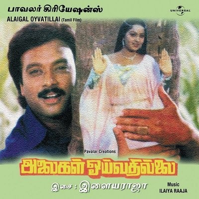 Putham Puthu Kaalai Song S Janki Alaigal Oyvatillai Listen to new Putham Puthu Kaalai Song S Janki Alaigal Oyvatillai Listen to new