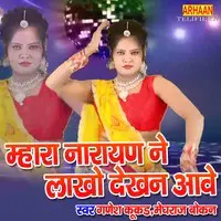 Mhara Narayan Ne Lakho Dekhan Aave