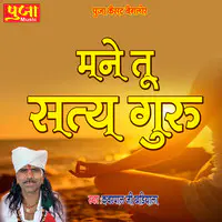 Mane Tu Satya Guru