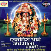 Ekveera Aai Navsala Pavali (Marathi Film)