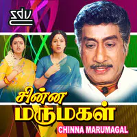 Chinna Marumagal