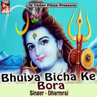 Bhuiya Bicha Ke Bora