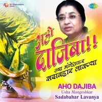 Aho Dajiba Usha Mangeshkar - Sadabahar Lavanya