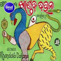 Khandaba Dahana - Gitinatya