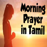 Morning Prayer in Tamil