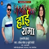 Haai Rama ( Feat . Rakesh Paneru, Khushi Joshi )