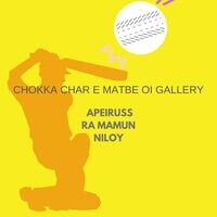 Chokka Char E Matbe Oi Gallery (Sylhet Sunrisers Official Theme Song BPL 2022)