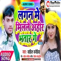 Ahir Bhatar Ge - Maghi Song