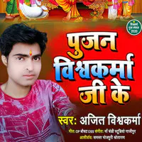 Pujan Vishwakarma Jii Ke