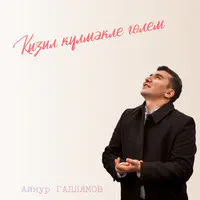 Кызыл Кулмэкле Голем