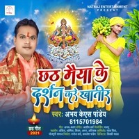 Chhath Maiya Ke Darshan Kare Khatir